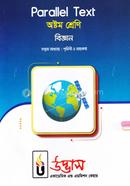 অষ্টম শ্রেণি প্যারালাল টেক্সট বিজ্ঞান অধ্যায়-০৭ 