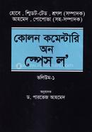 কোলন কামেন্টারি অন স্পেস ল’ ভলিউম-১