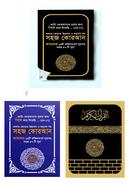 কালার কোডেড সহজ কোরআন (৪৭ সূরা) উচ্চারণ ও অনুবাদ সহ