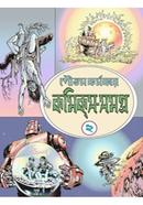 কমিক্স সমগ্র - ২