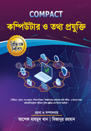 Compact কম্পিউটার ও তথ্য প্রযুক্তি 