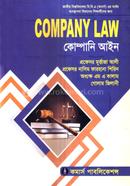 কোম্পানি আইন বিবিএ অনার্স ৩য় বর্ষ - ব্যবস্থাপনা বিভাগ