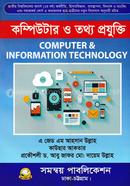 কম্পিউটার ও তথ্য প্রযুক্তি - অনার্স ২য় বর্ষ