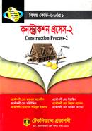 Construction Process-2 (66451) 5th Semester (Diploma-in-Engineering) image
