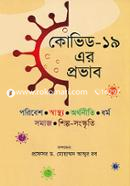 কোভিড-১৯ এর প্রভাব