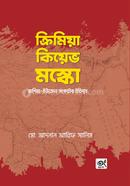 ক্রিমিয়া কিয়েভ মস্কো
