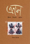 ত্রুফো