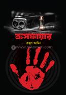ক্রসফায়ার