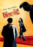 সিগনেট 