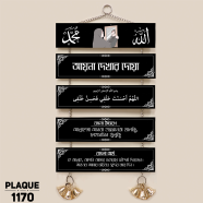 DDecoretor Dua For Mirror Religious Wall Canvas Poster - PLAQUE1170