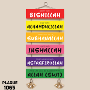 DDecoretor Start With Bismillah End With Alhamdulillha Wall Canvas Poster - PLAQUE1065