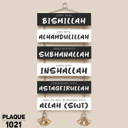 DDecoretor Start With Bismillah End With Alhamdulillha Wall Canvas Poster - PLAQUE1021