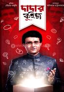 দাদার কুইজ