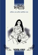 দধীচি