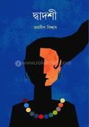 দ্বাদশী