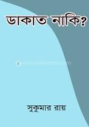 ডাকাত নাকি?