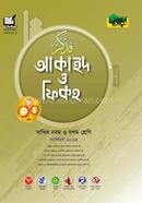 Dakhil Akaid O Fiqh image