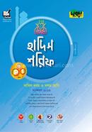 Dakhil Hadis Shorif image