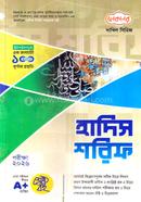 দাখিল হাদিস শরিফ - পরীক্ষা ২০২৬
