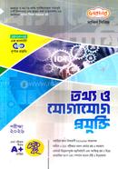 দাখিল তথ্য ও যোগাযোগ প্রযুক্তি - পরীক্ষা ২০২৬