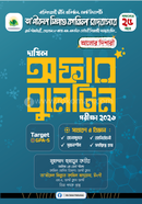 Dakhil Offer Bulletine - 2026 image