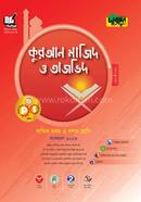 Dakhil Quran Majid O Tajvid image