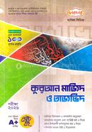 দাখিল কুরআন মাজিদ ও তাজভিদ - পরীক্ষা ২০২৬