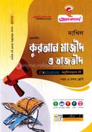 Dakhil Srijonshil Quran Majid O Tazvid image