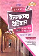 দাখিল সৃজনশীল ইসলামের ইতিহাস - (স্পেশাল মডেল টেস্ট ও প্রশ্নব্যাংক)