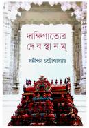 দাক্ষিণাত্যের দেবস্থানম্