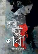 ডানা ছাটা নারী