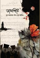 ডানপিটে 