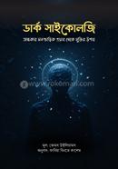ডার্ক সাইকোলজি