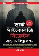 ডার্ক সাইকোলজি সিক্রেটস এন্ড মেনিপুলেশন