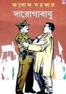 দারোগাবাবু