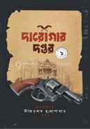 Darogar Daptar 1 image