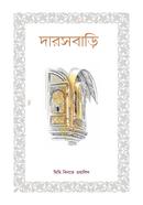দারসবাড়ি