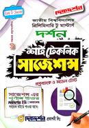 দর্শন প্রিলিমিনারি টু মাস্টার্স শর্ট টেকনিক সাজেশন্স (প্রশ্নব্যাংক ও মডেল টেস্ট) image
