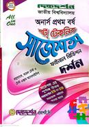 দর্শন শর্ট টেকনিক ফাইনাল সাজেশন্স - অনার্স প্রথম বর্ষ 