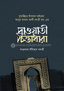 দাওয়াতী চিন্তাধারা