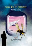 Dead in The Clowds image