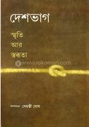 দেশভাগ 