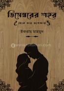 ডিসেম্বরের শহর: থেকে যায় অপেক্ষায়