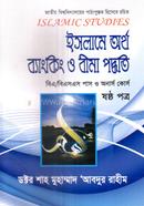 ডিগ্রী ইসলামিক স্টাডিজ -৬ষ্ঠ পত্র image