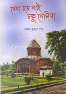 Dekha Hoy Nai Chakkhu Meliya image