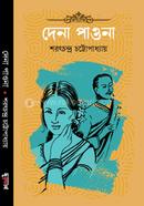 দেনা পাওনা image