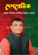 দেশপ্রেমিক