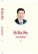দেশ প্রশাসন - ১ম খণ্ড