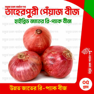 Deshi Onion Seeds Intact Pack - 5gm