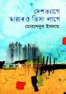 দেশত্যাগে ছায়ারও ভিসা লাগে